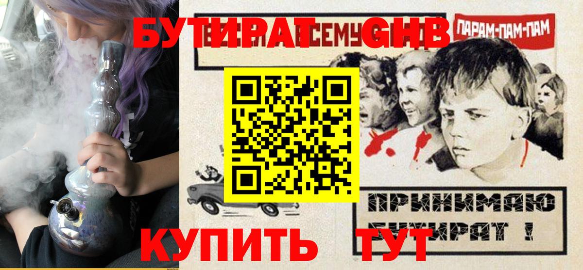 Юрга  БУТИРАТ оксибутират  Вход с VPN 