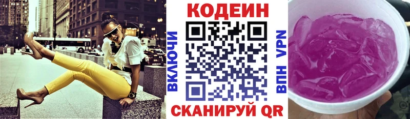 Кодеин напиток Lean (лин) Юрга