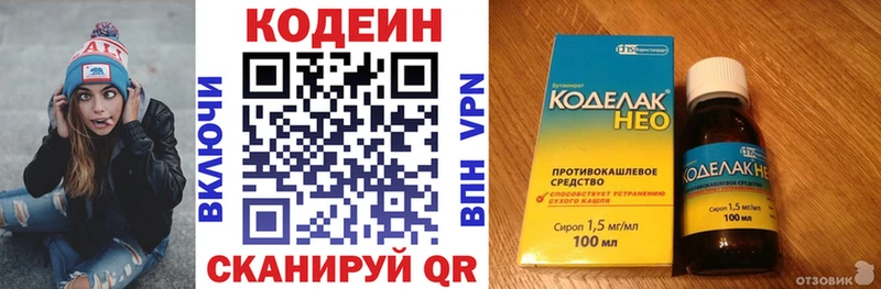 Кодеиновый сироп Lean Purple Drank купить закладку Юрга