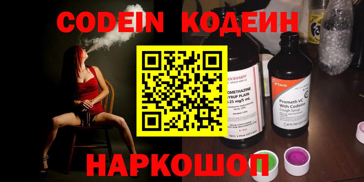 Юрга  наркошоп  Кодеиновый сироп Lean напиток Lean (лин)  Вход с VPN  Кодеин Purple Drank 