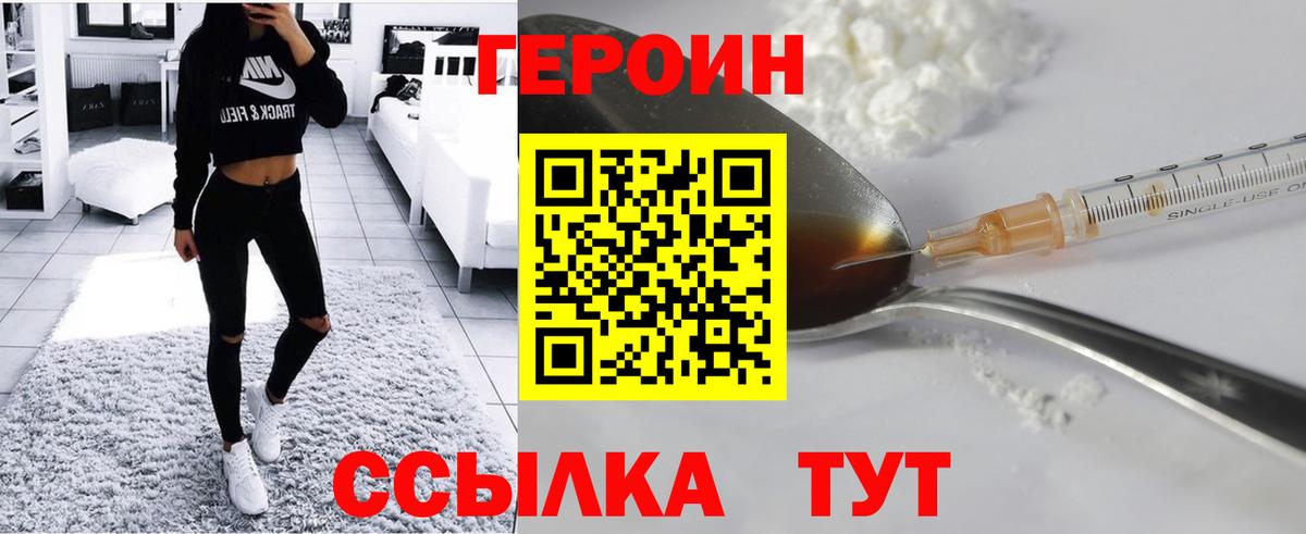 Героин Афган  Вход с VPN  Героин  Юрга 