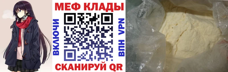 МЕФ мяу мяу  Юрга 