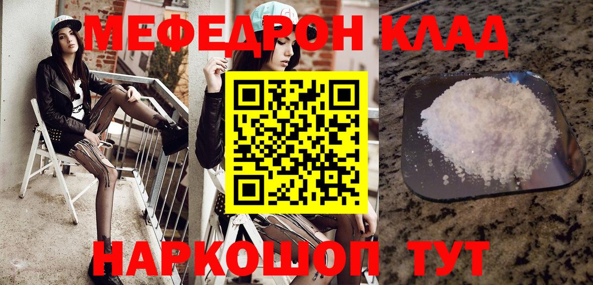 МЯУ-МЯУ mephedrone  МЕФ  Меф VHQ  МЯУ-МЯУ  Вход с VPN  Юрга 