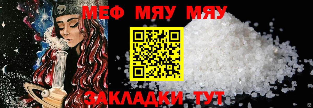 Мефедрон мука Юрга