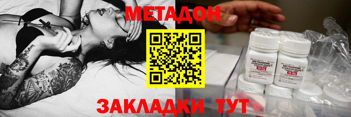 Метадон VHQ Юрга