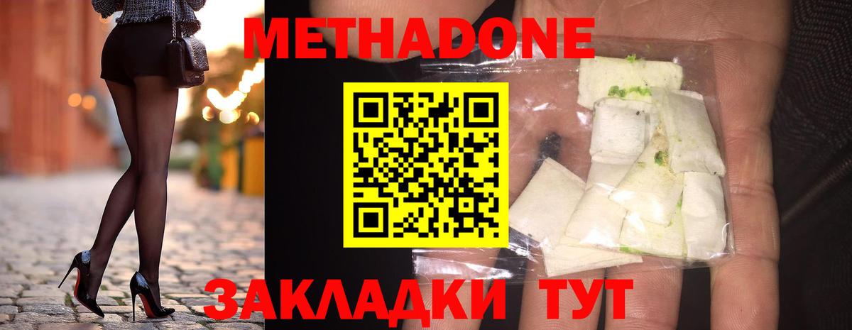 МЕТАДОН methadone  Вход с VPN  Юрга  МЕТАДОН methadone 